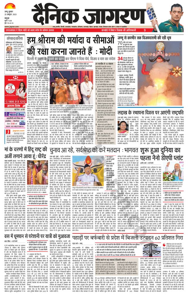 Dainik Jagran Kathua
