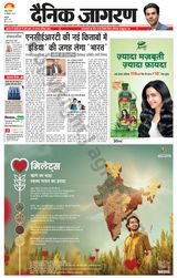 Dainik Jagran Kathua - October 26, 2023 October 26, 2023