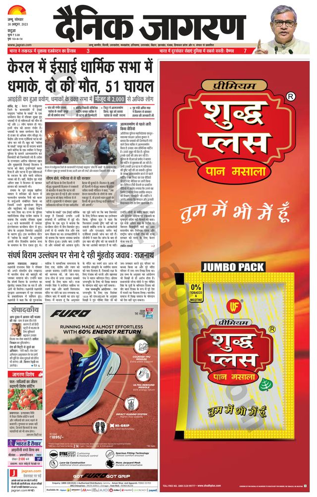 Dainik Jagran Kathua