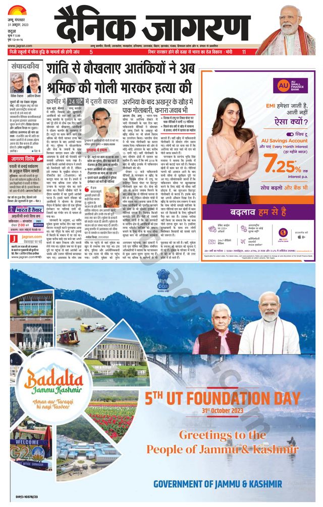 Dainik Jagran Kathua