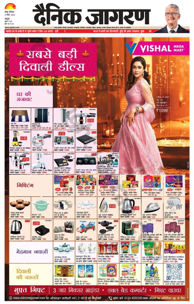 Dainik Jagran Kathua