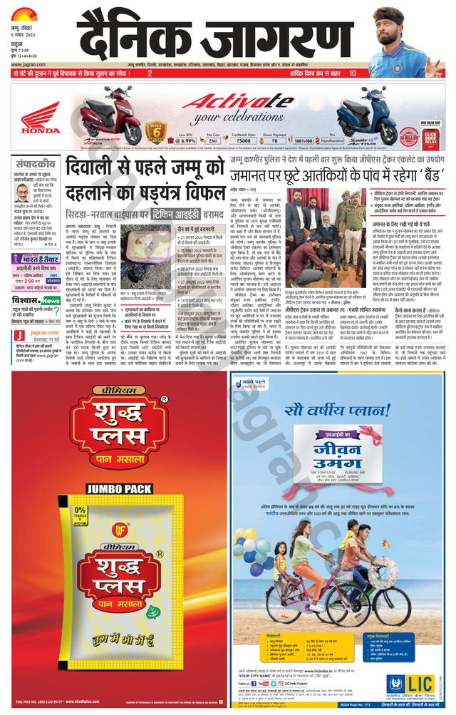Dainik Jagran Kathua