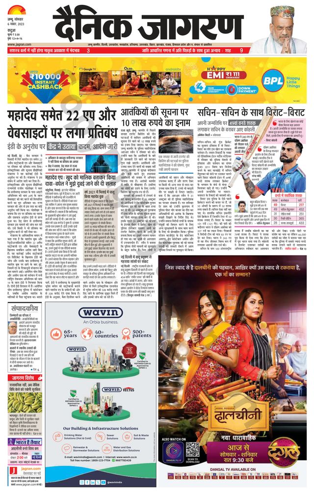 Dainik Jagran Kathua