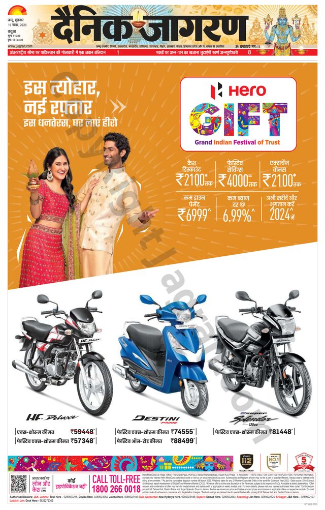 Dainik Jagran Kathua