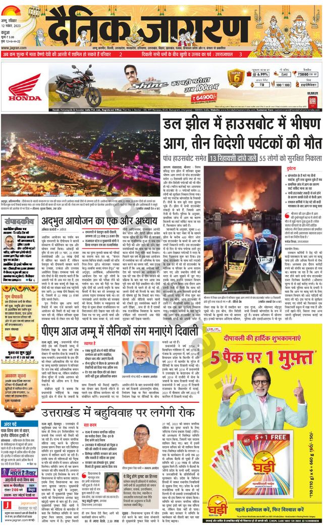 Dainik Jagran Kathua