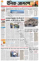 Dainik Jagran Kathua - November 14, 2023 November 14, 2023