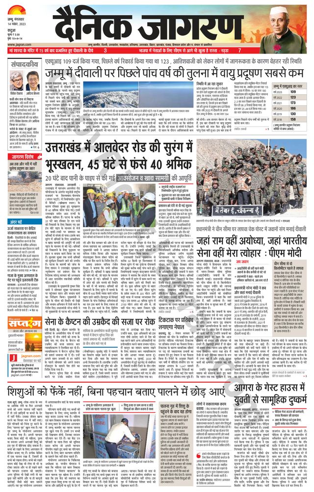 Dainik Jagran Kathua