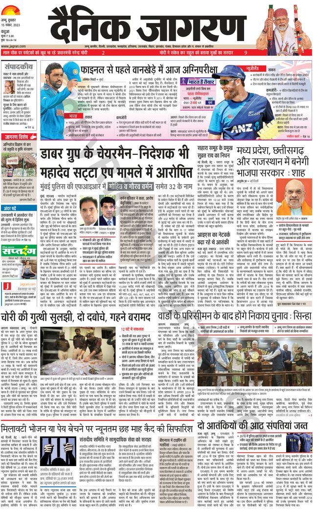 Dainik Jagran Kathua