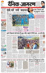 Dainik Jagran Kathua - November 16, 2023 November 16, 2023