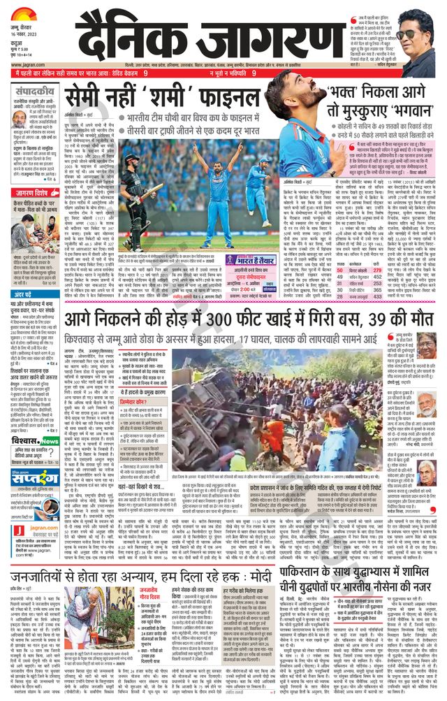 Dainik Jagran Kathua