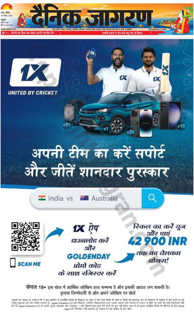 Dainik Jagran Kathua