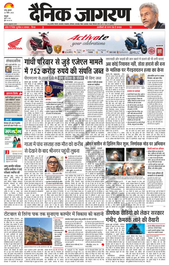 Dainik Jagran Kathua