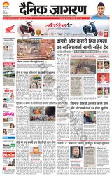 Dainik Jagran Kathua - November 24, 2023 November 24, 2023