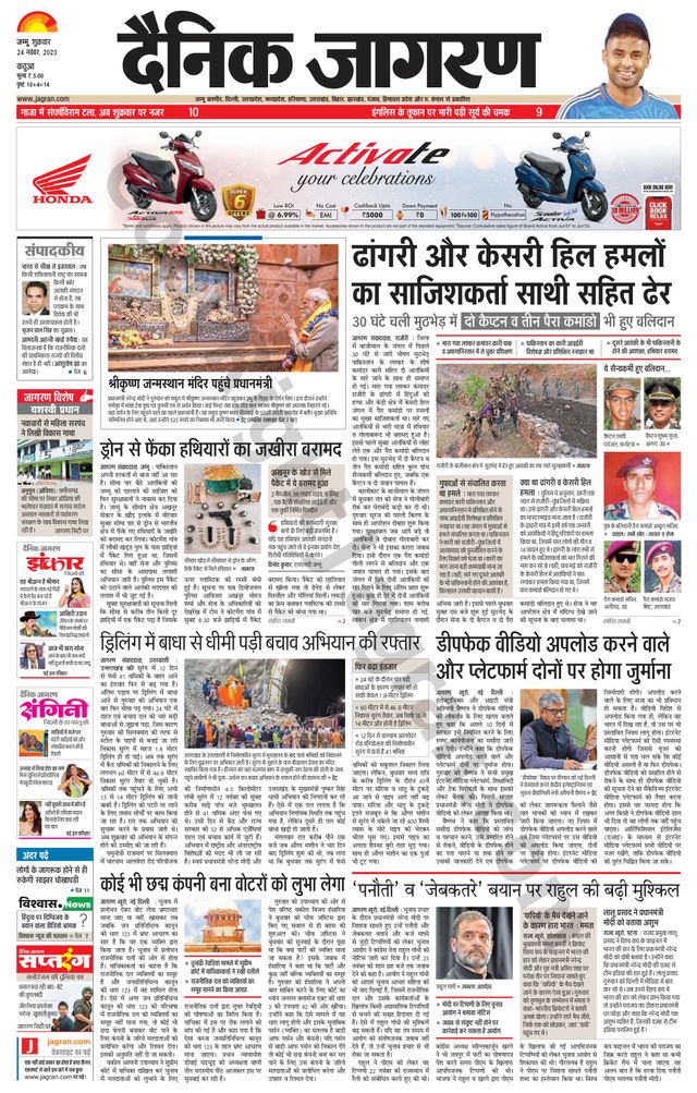 Dainik Jagran Kathua