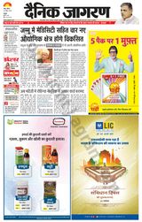 Dainik Jagran Kathua - November 26, 2023 November 26, 2023