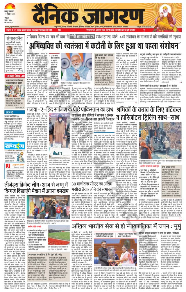 Dainik Jagran Kathua