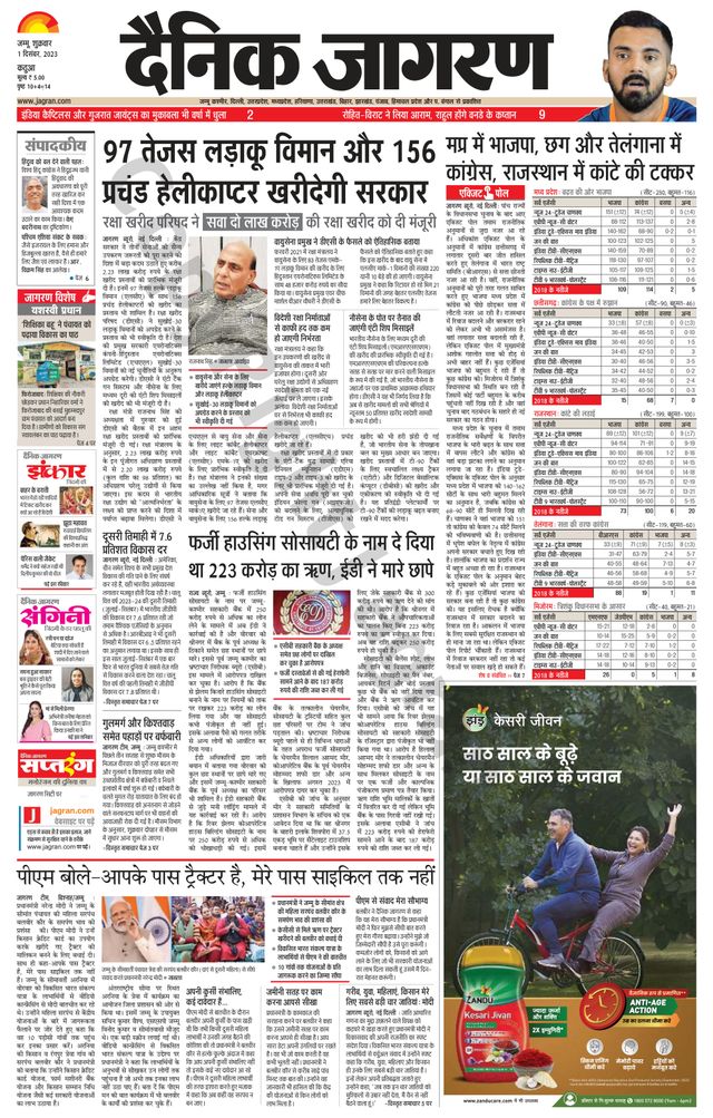 Dainik Jagran Kathua