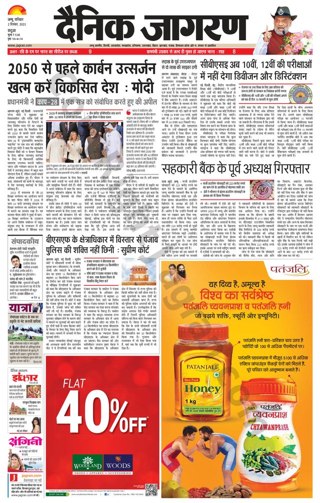 Dainik Jagran Kathua