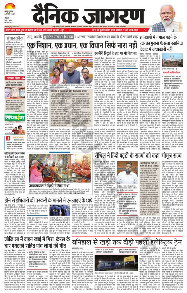 Dainik Jagran Kathua