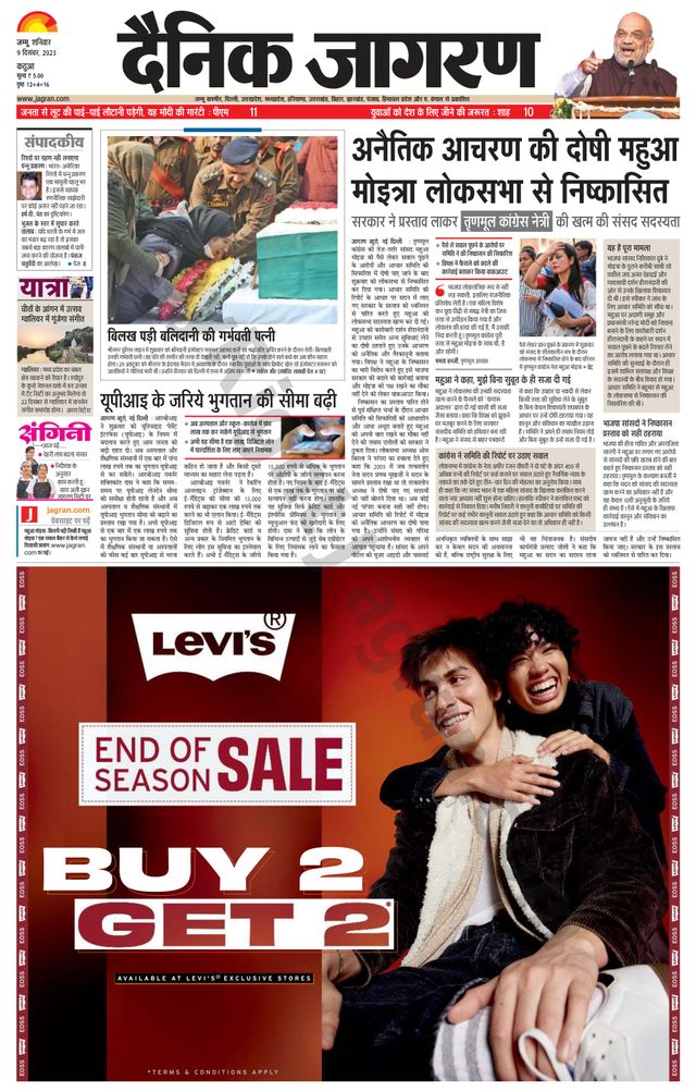 Dainik Jagran Kathua