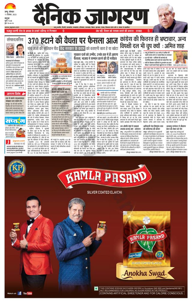 Dainik Jagran Kathua