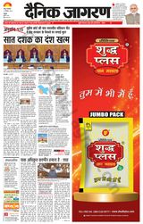 Dainik Jagran Kathua - December 12, 2023 December 12, 2023