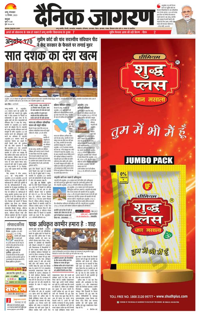 Dainik Jagran Kathua