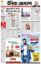 Dainik Jagran Kathua - December 13, 2023 December 13, 2023