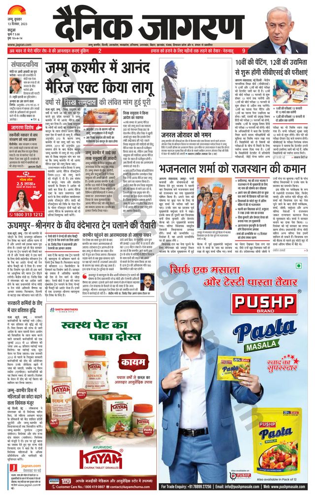 Dainik Jagran Kathua