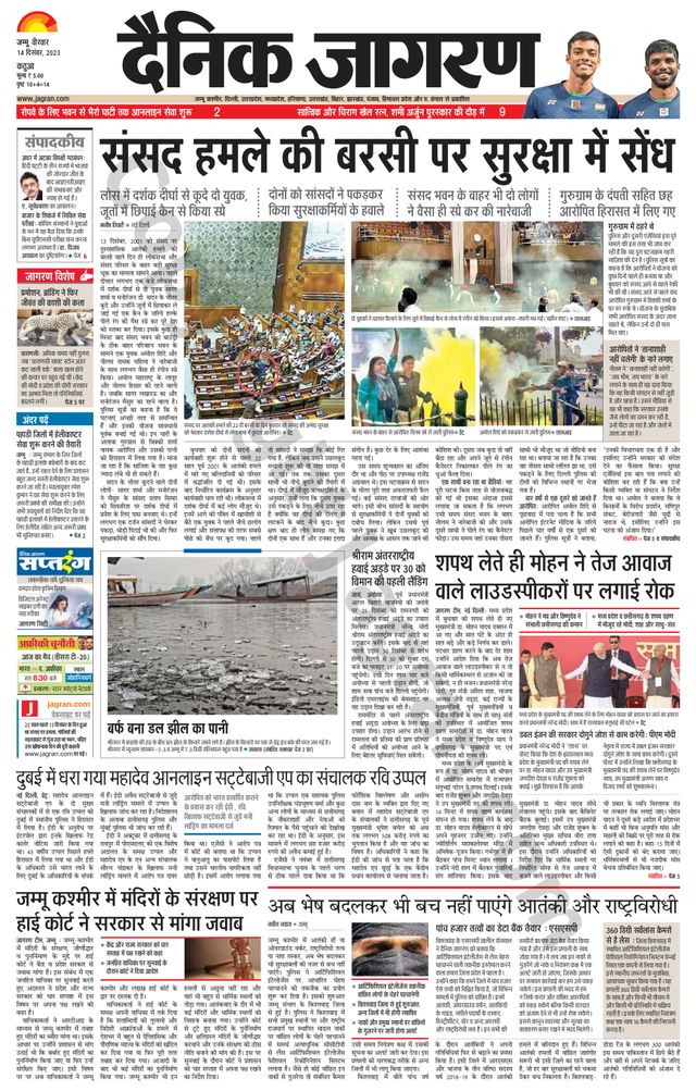 Dainik Jagran Kathua