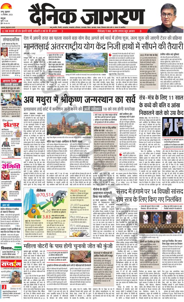 Dainik Jagran Kathua