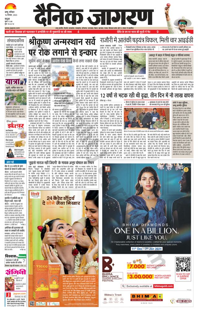Dainik Jagran Kathua