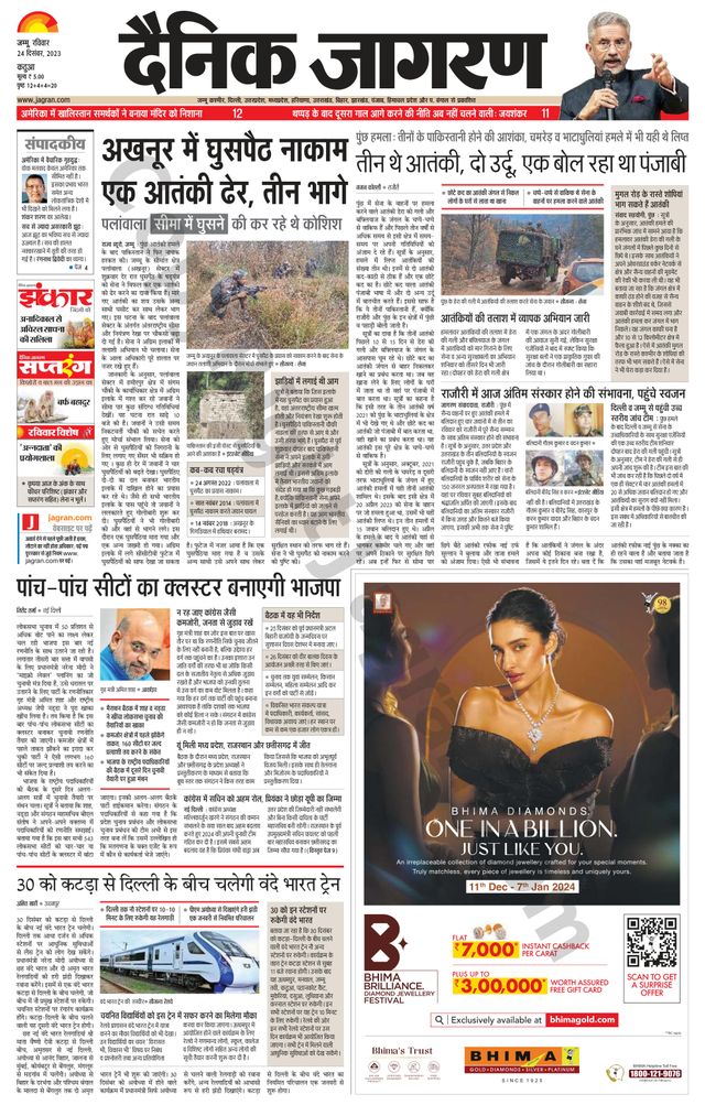Dainik Jagran Kathua