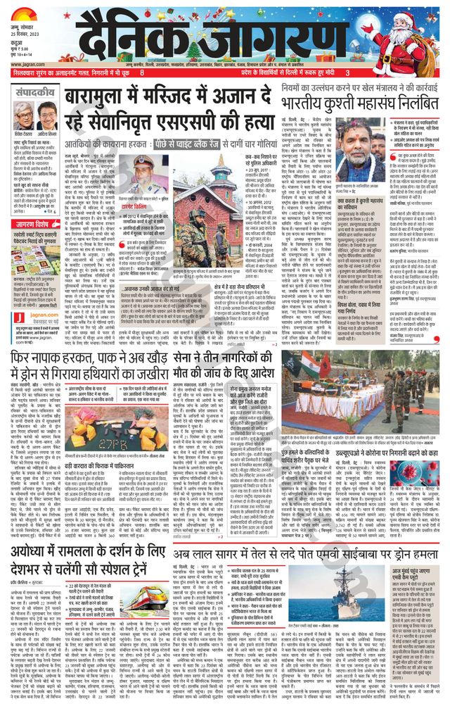 Dainik Jagran Kathua