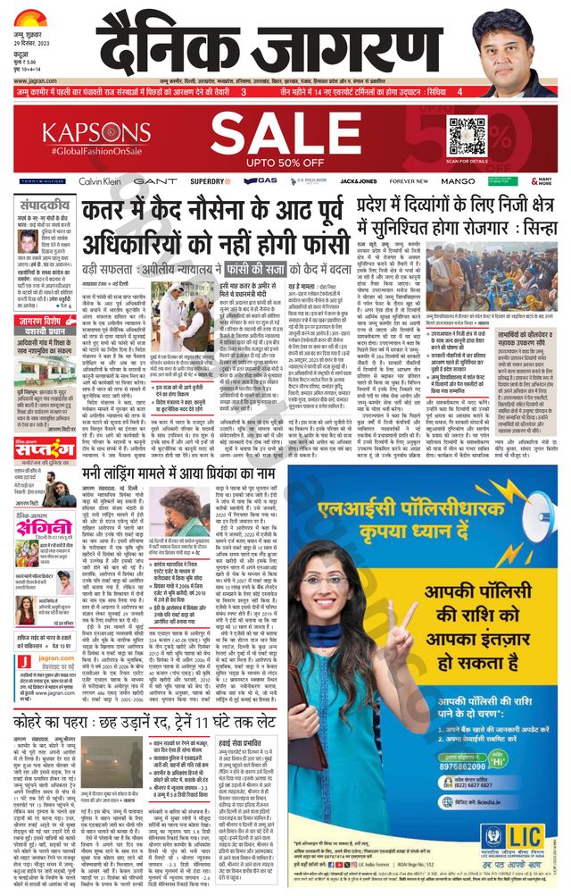 Dainik Jagran Kathua