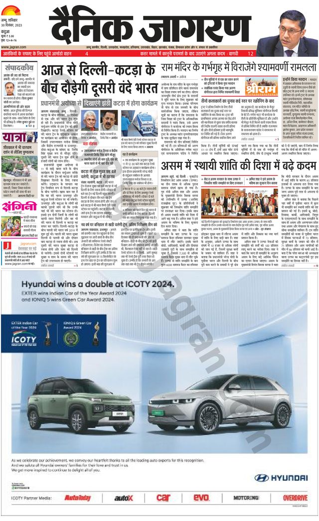 Dainik Jagran Kathua