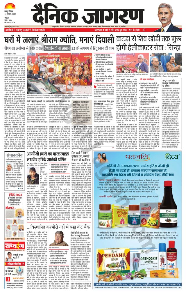 Dainik Jagran Kathua