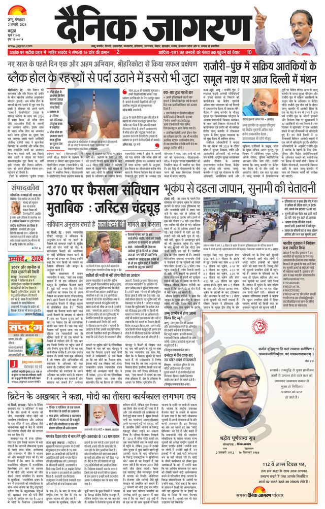 Dainik Jagran Kathua