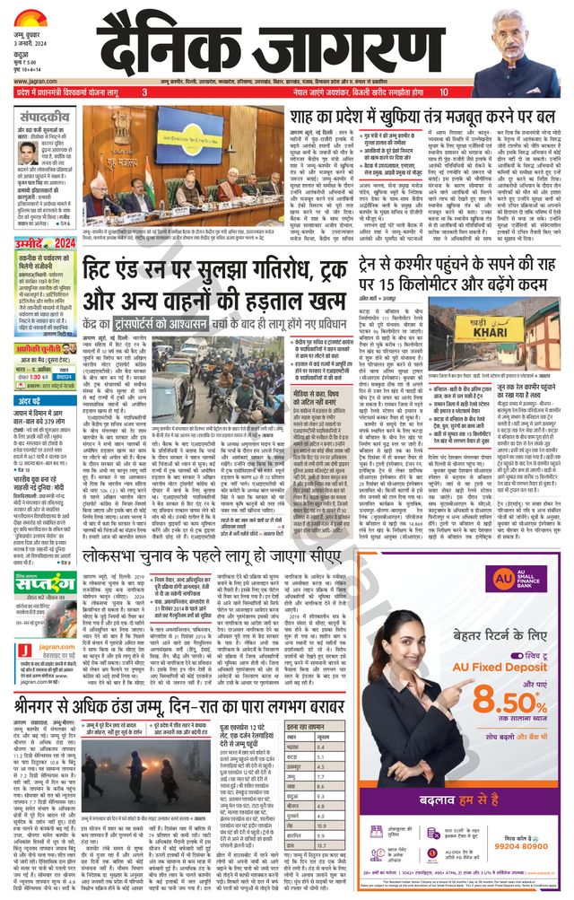 Dainik Jagran Kathua
