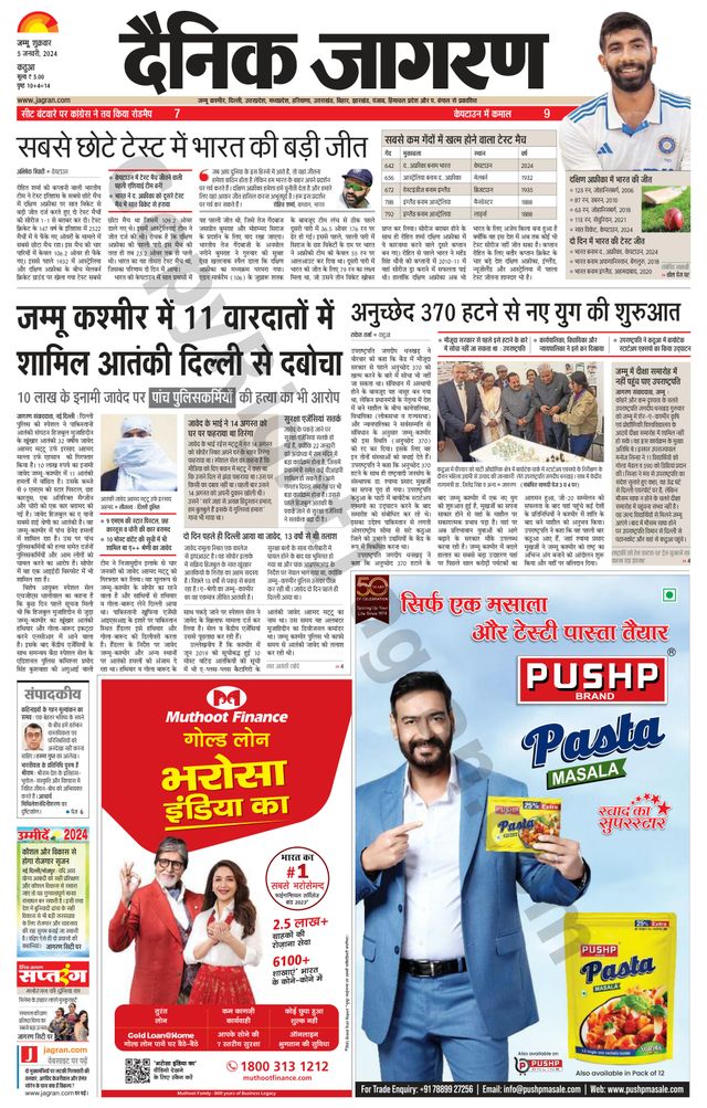 Dainik Jagran Kathua