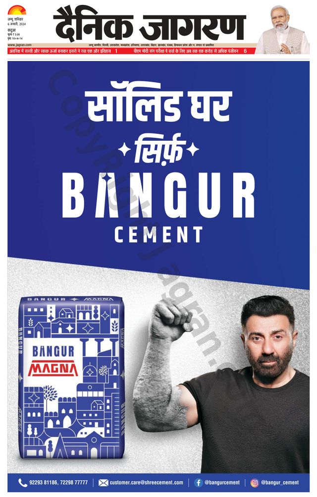 Dainik Jagran Kathua