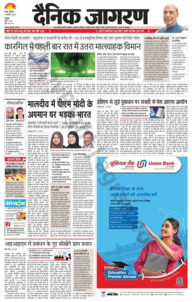 Dainik Jagran Kathua