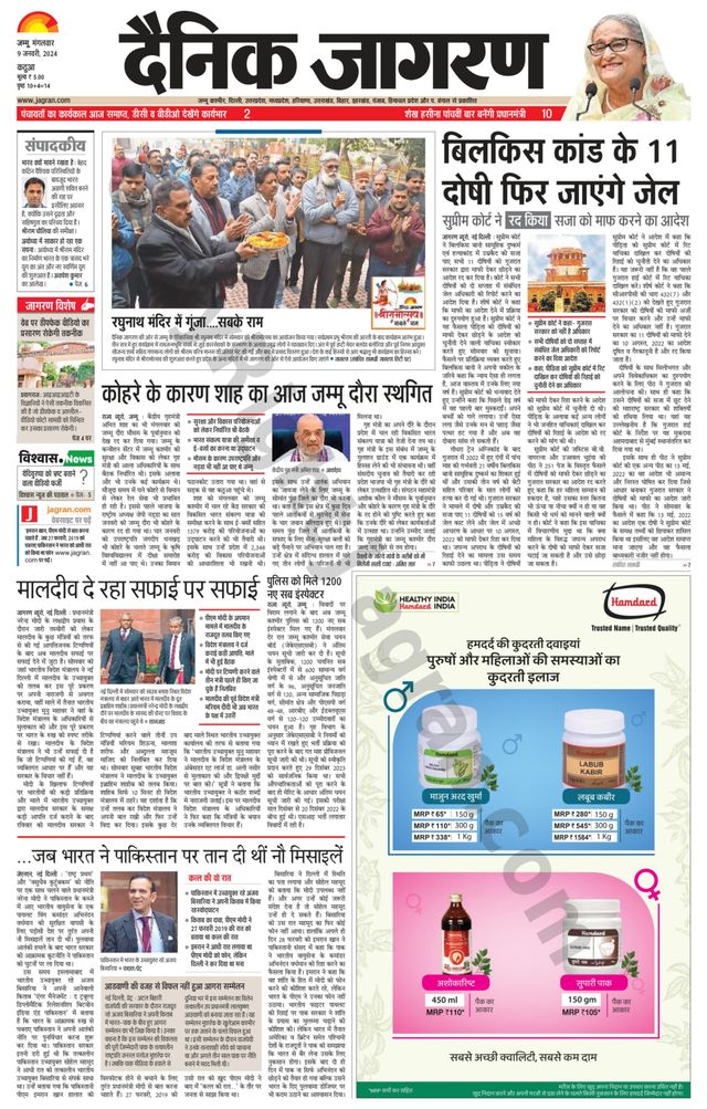 Dainik Jagran Kathua