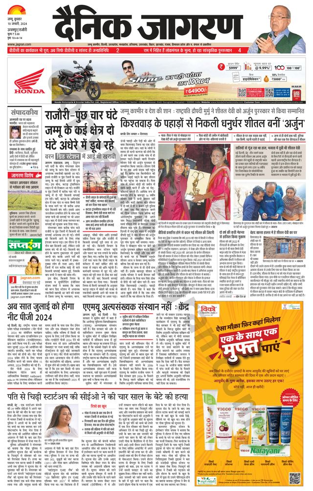 Dainik Jagran Kathua