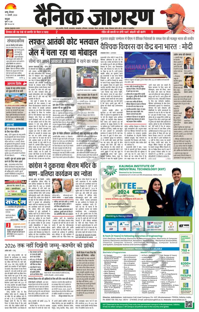 Dainik Jagran Kathua