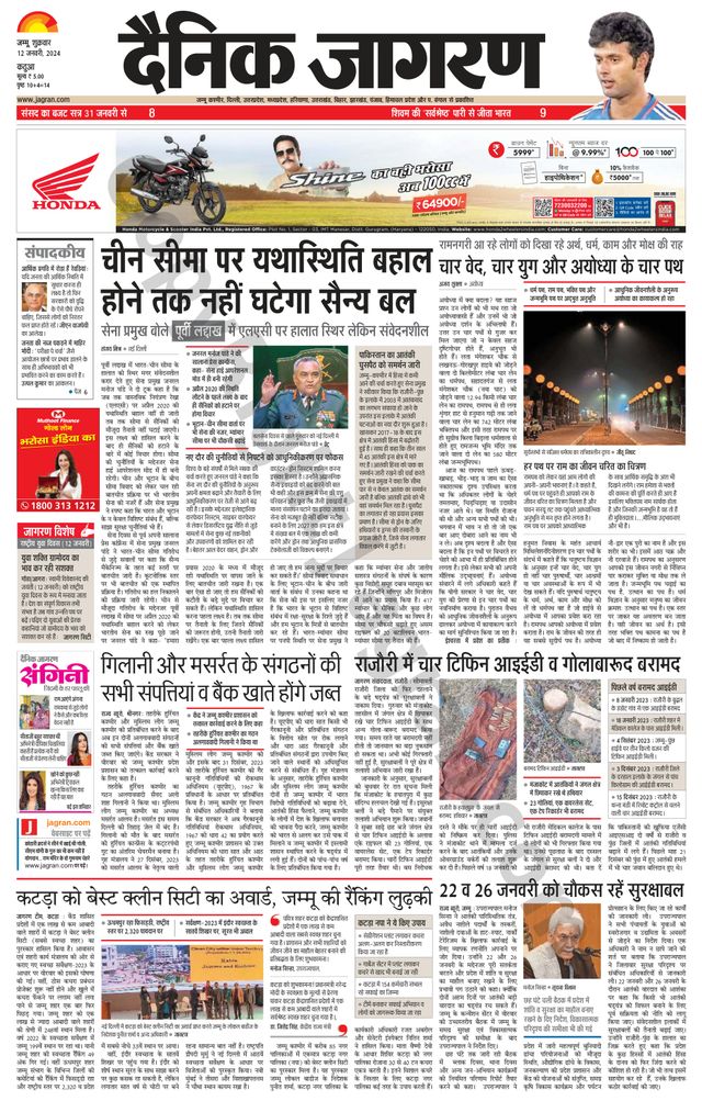 Dainik Jagran Kathua