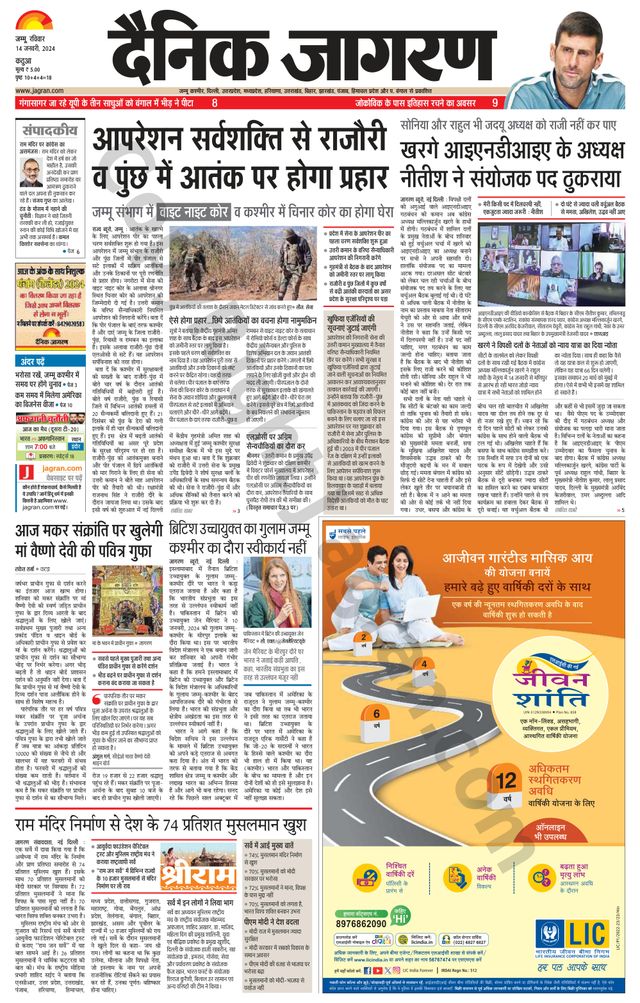 Dainik Jagran Kathua