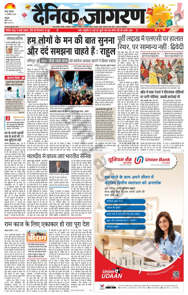 Dainik Jagran Kathua