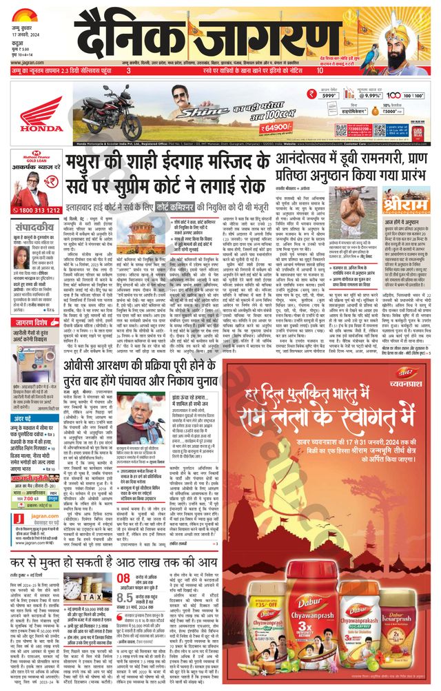 Dainik Jagran Kathua