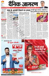 Dainik Jagran Kathua - January 18, 2024 January 18, 2024